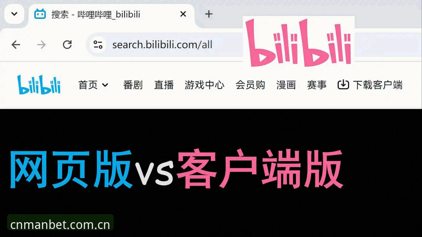 为什么manbet手机平台V3网页版比安装客户端更省事？